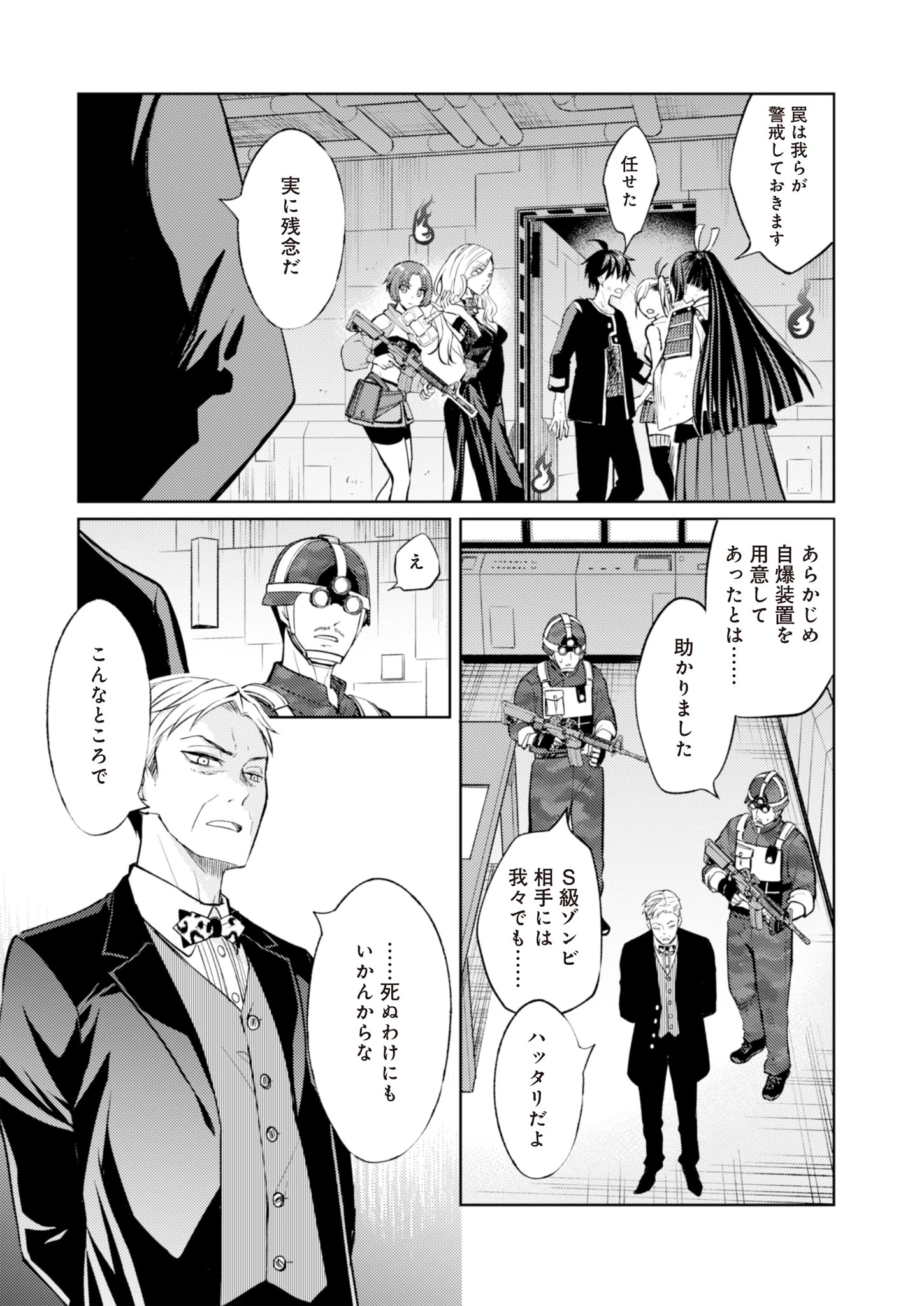 Fwゾンビネス・レギーナ 第7話 - 31