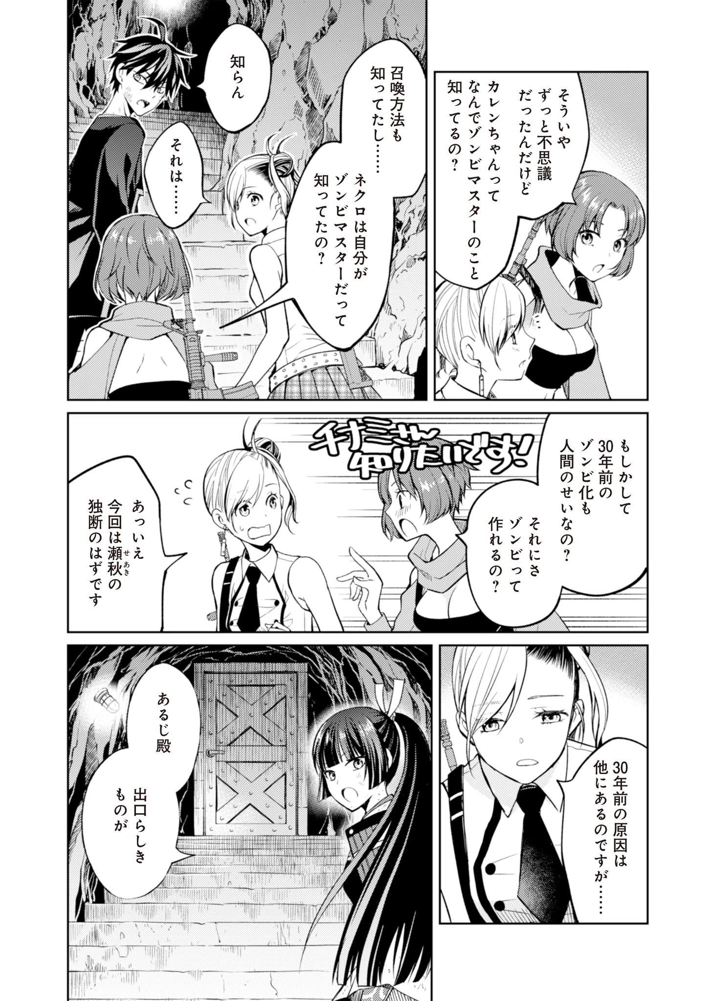Fwゾンビネス・レギーナ 第7話 - 34