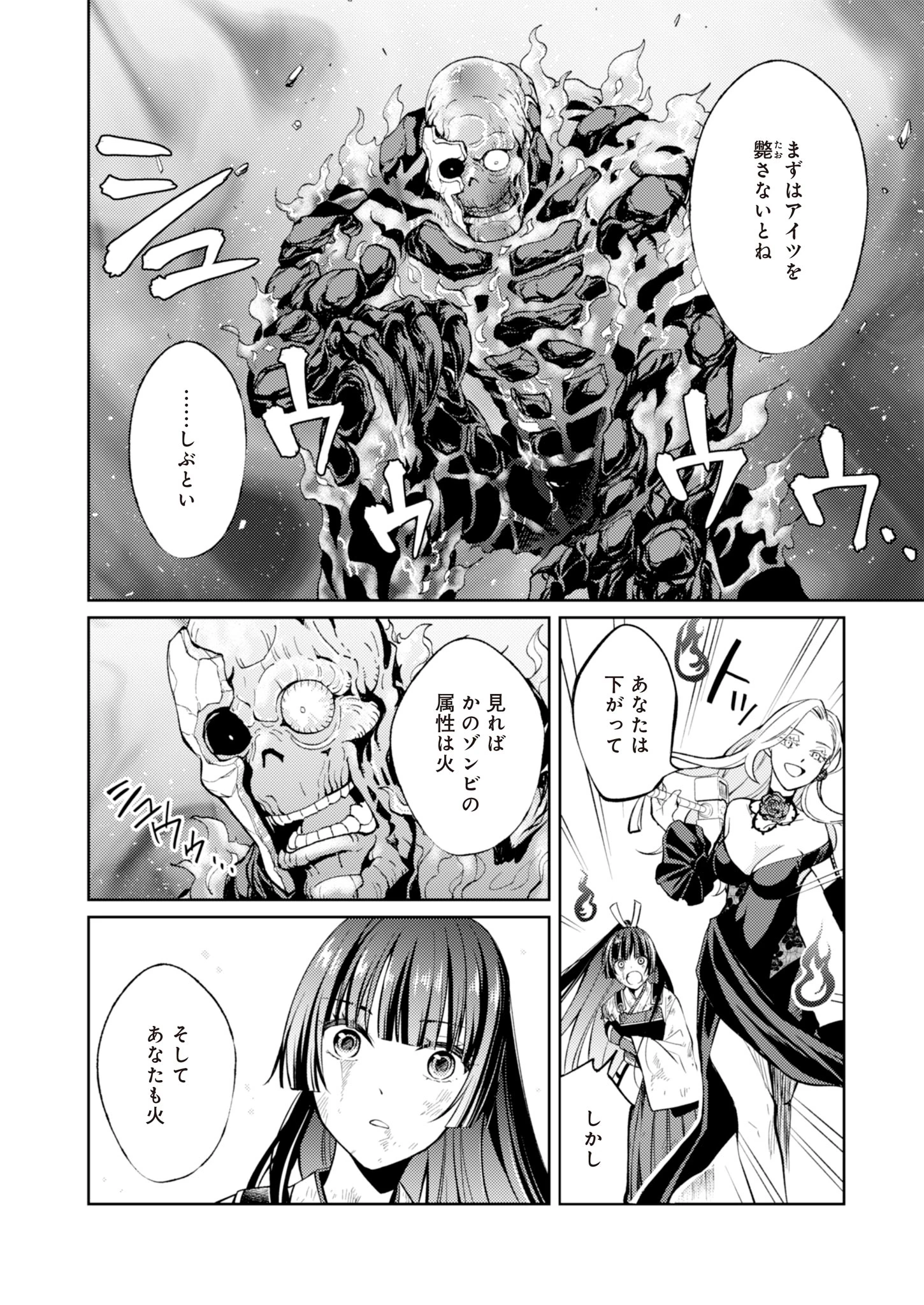 Fwゾンビネス・レギーナ 第6話 - 18