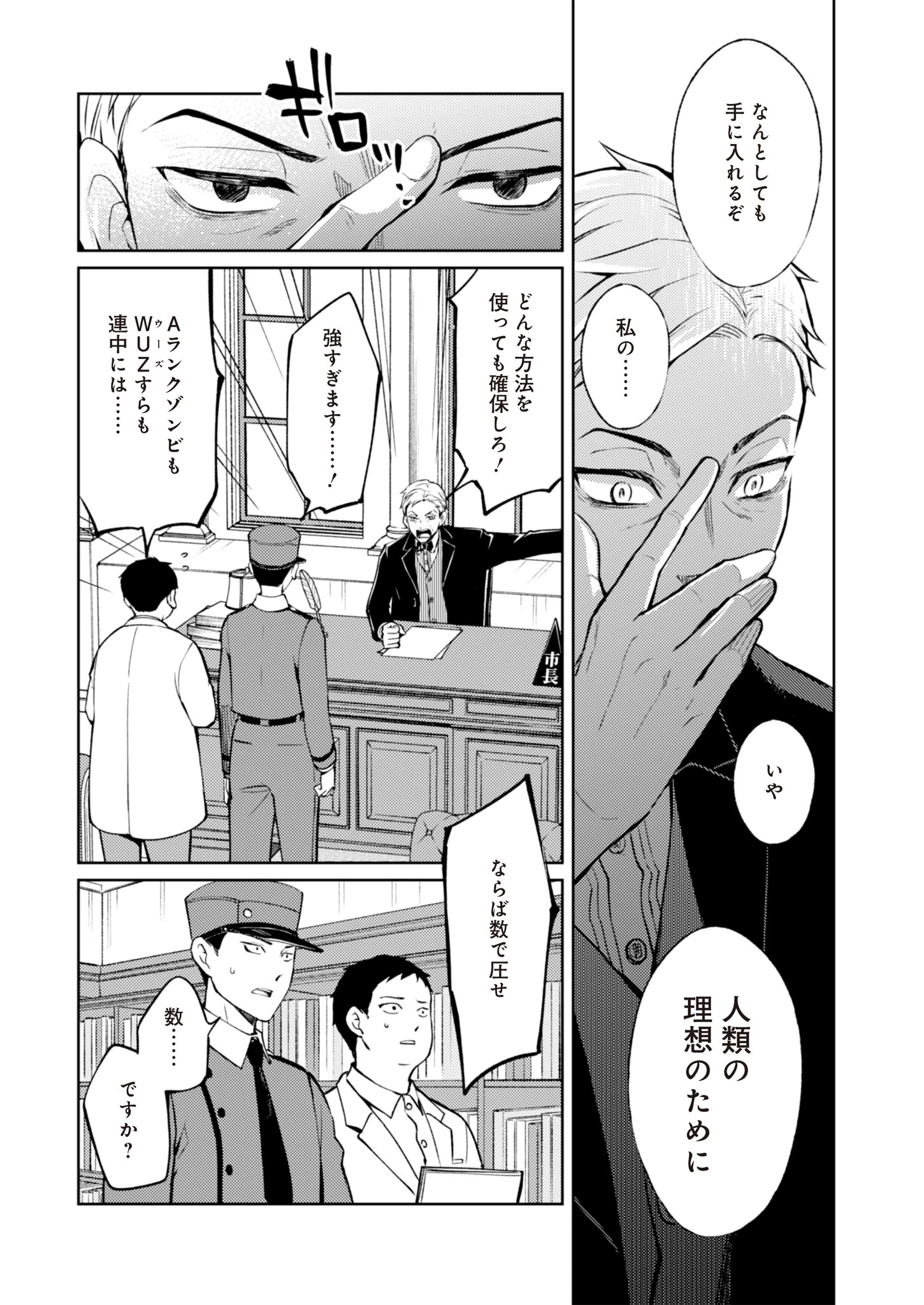 Fwゾンビネス・レギーナ 第6話 - 27