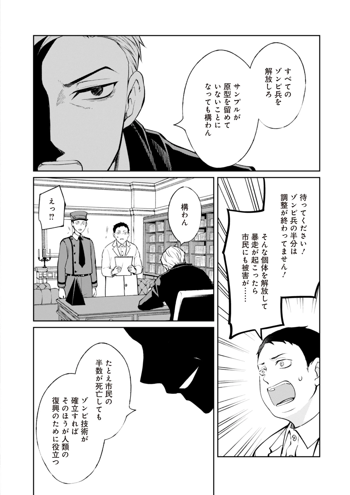 Fwゾンビネス・レギーナ 第6話 - 28