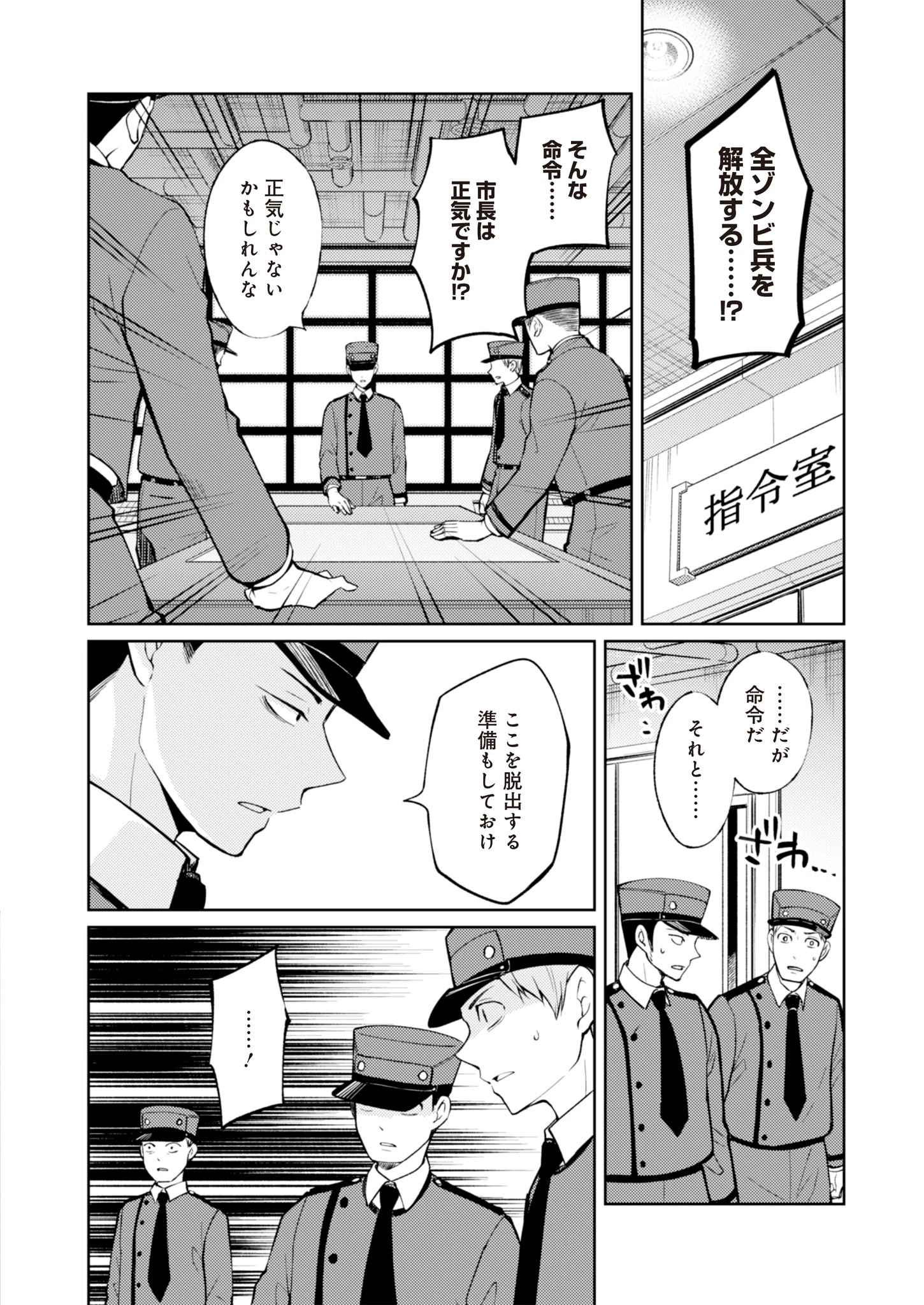 Fwゾンビネス・レギーナ 第6話 - 30