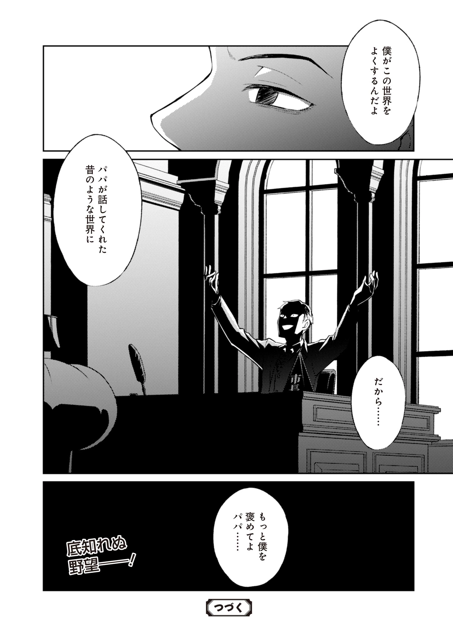 Fwゾンビネス・レギーナ 第6話 - 32