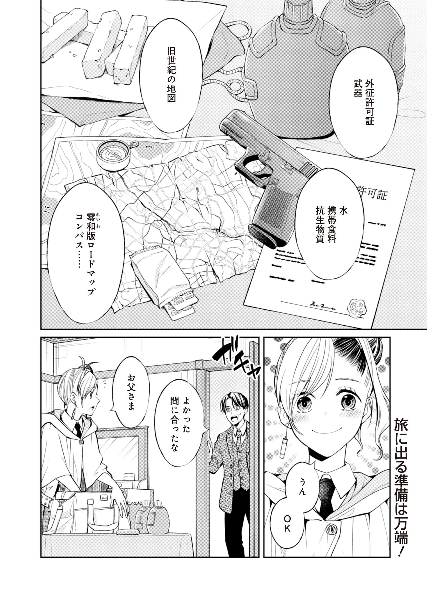 Fwゾンビネス・レギーナ 第5話 - 2