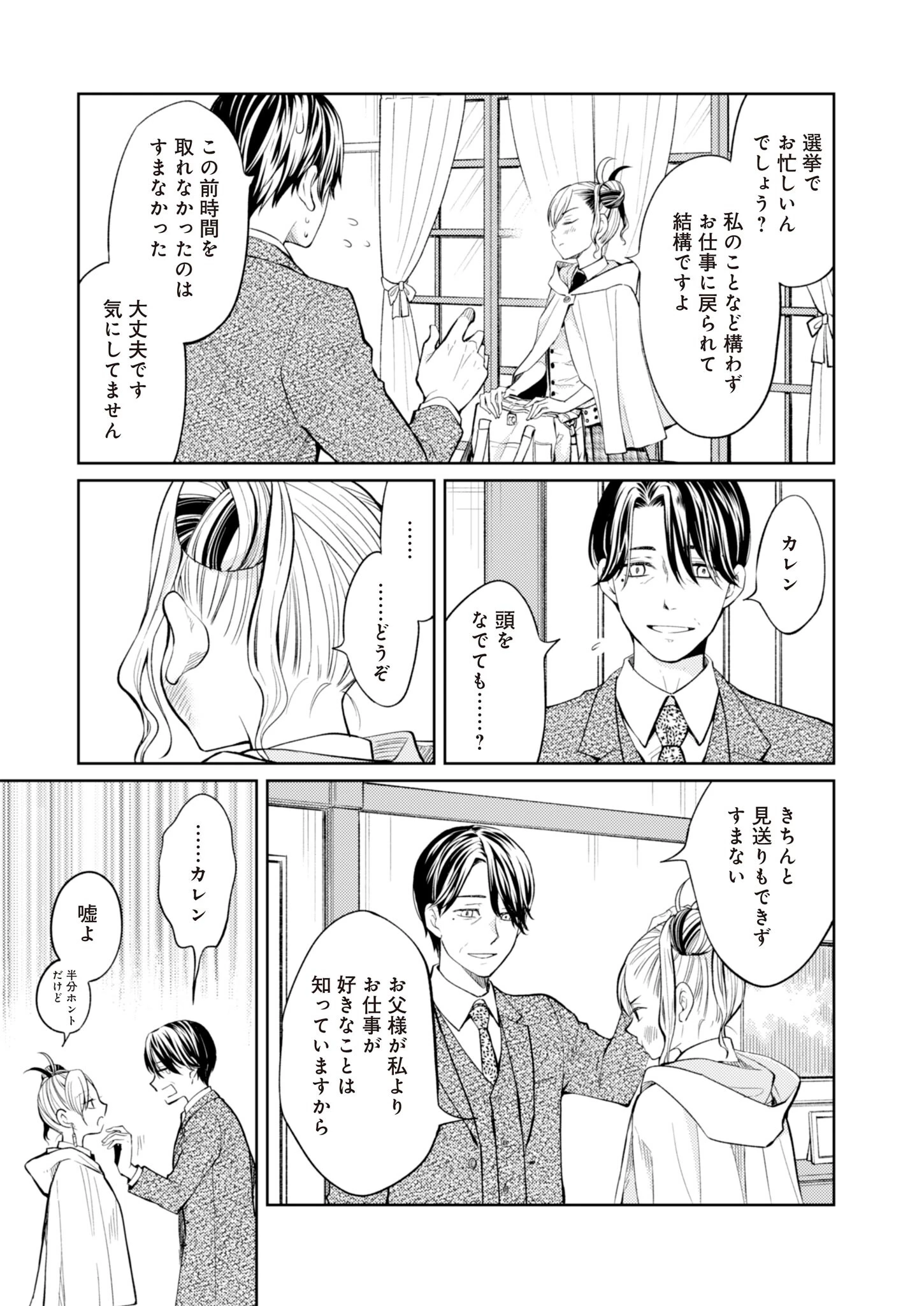 Fwゾンビネス・レギーナ 第5話 - 3