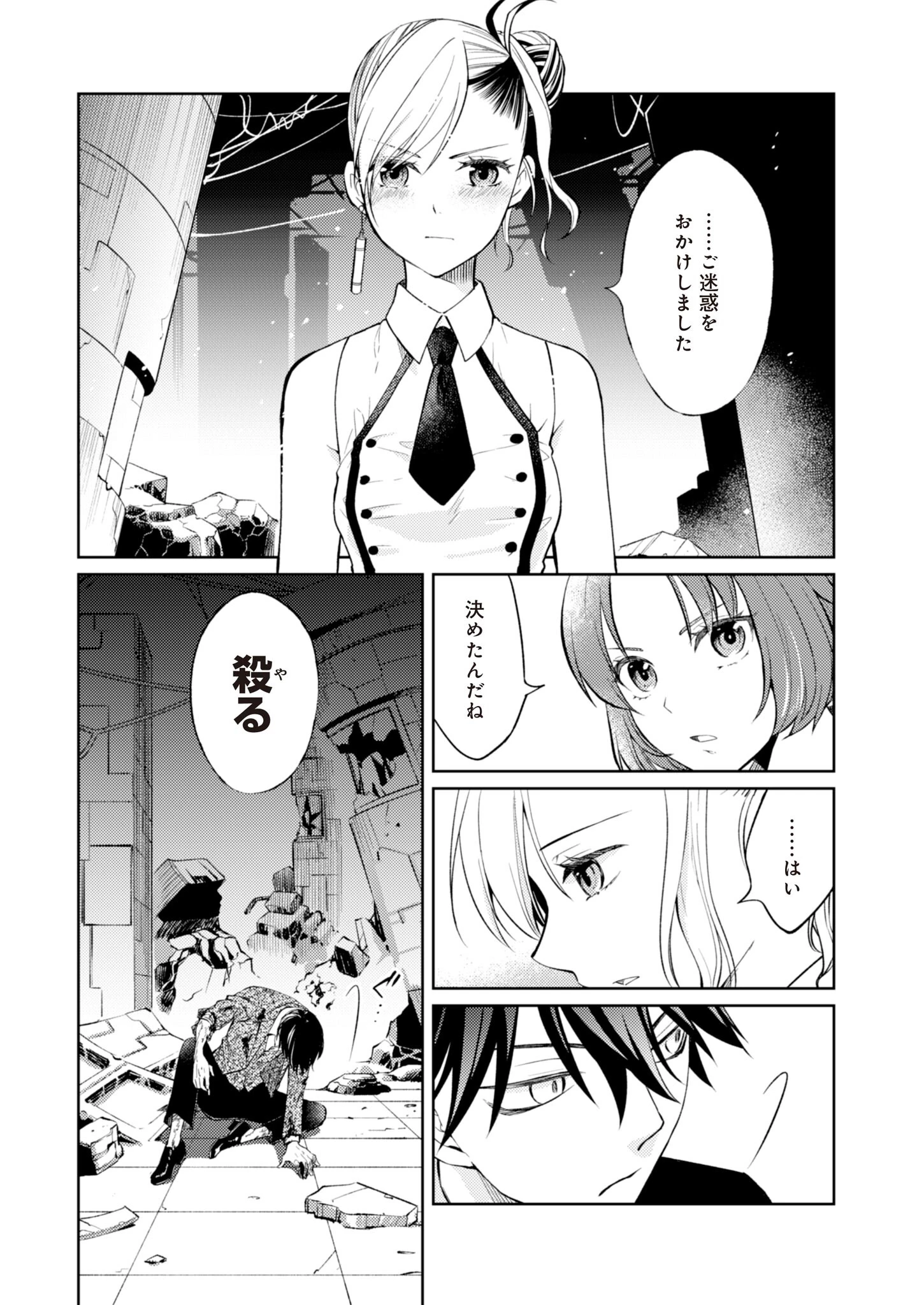 Fwゾンビネス・レギーナ 第5話 - 21