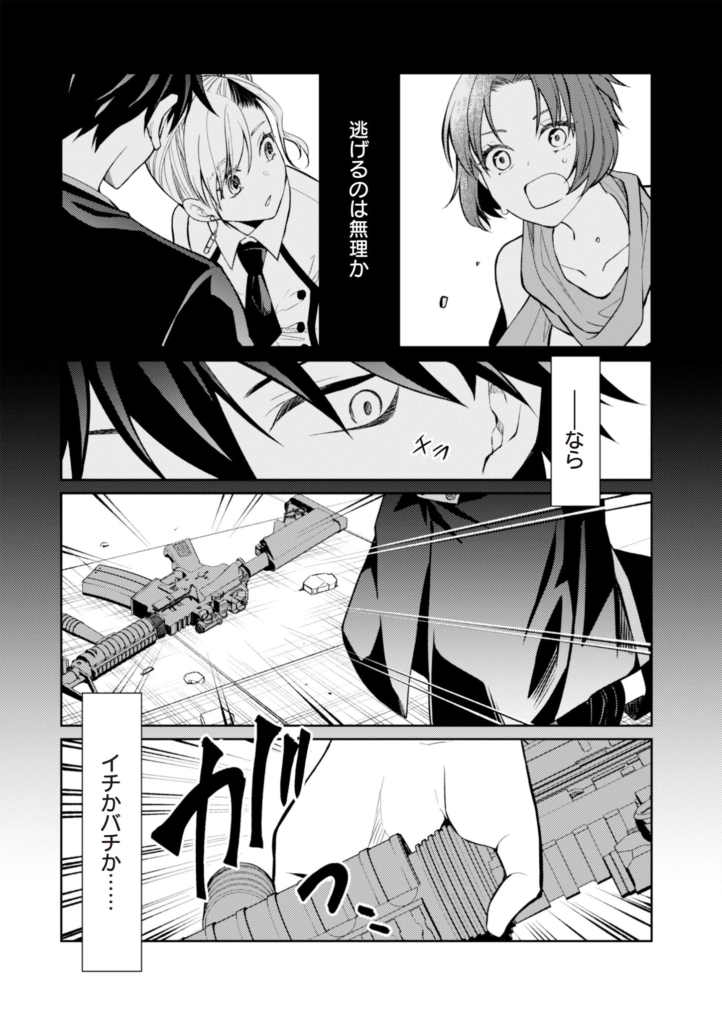 Fwゾンビネス・レギーナ 第5話 - 25