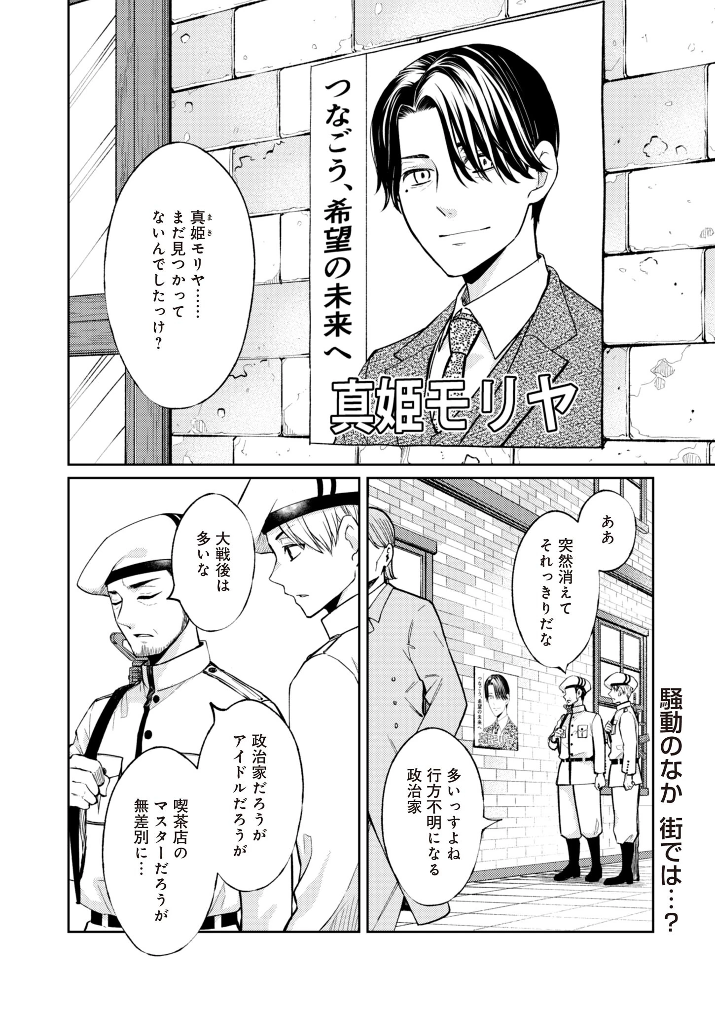 Fwゾンビネス・レギーナ 第4話 - 2