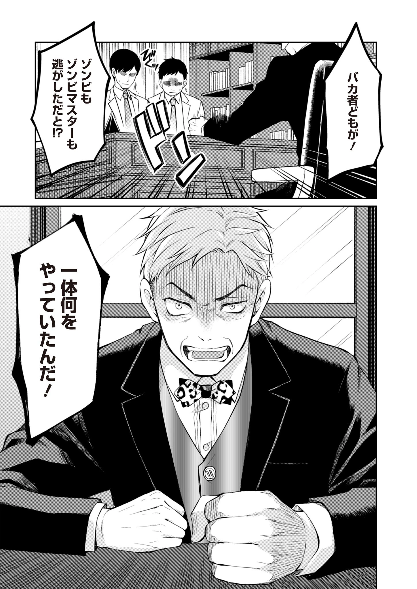 Fwゾンビネス・レギーナ 第4話 - 7