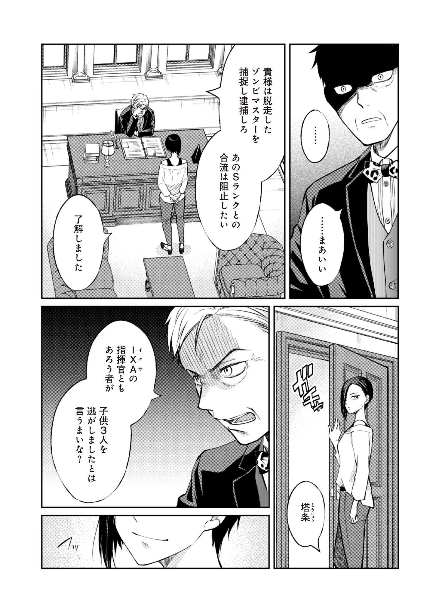 Fwゾンビネス・レギーナ 第4話 - 12