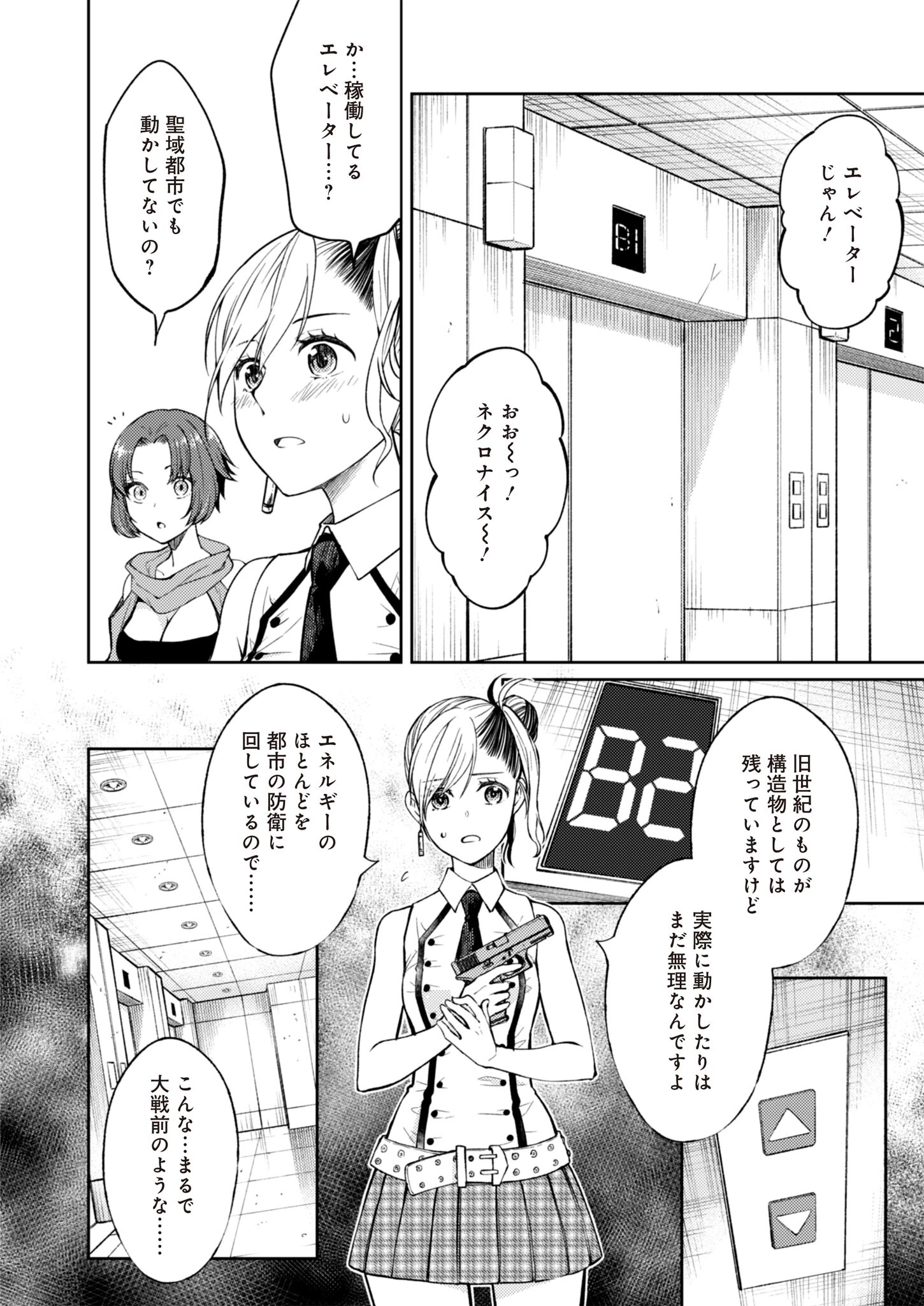 Fwゾンビネス・レギーナ 第4話 - 16
