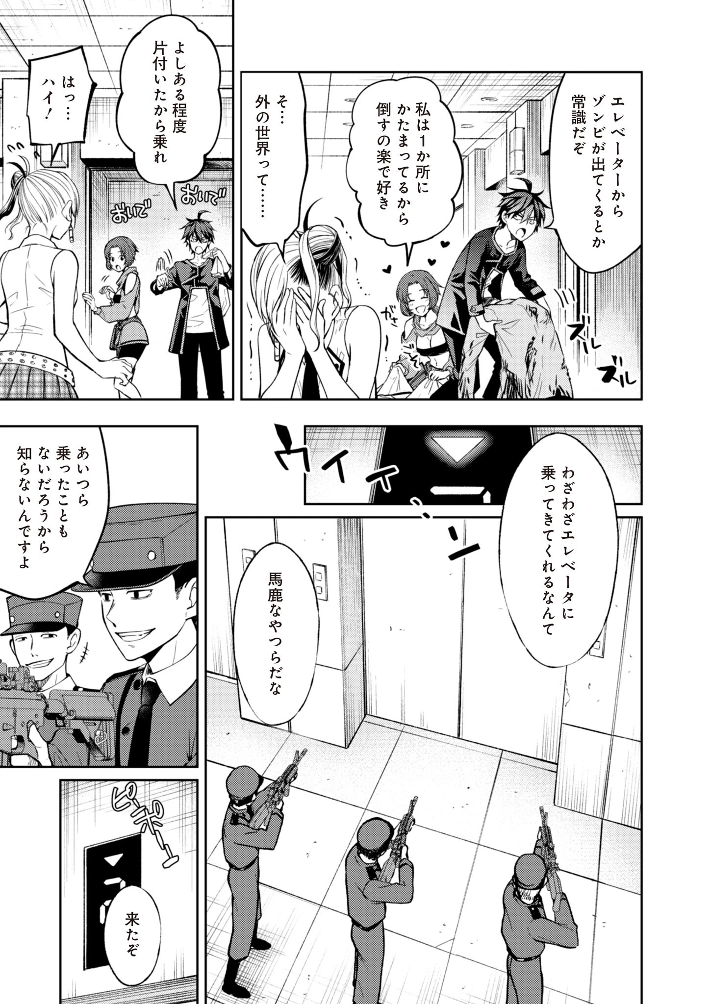 Fwゾンビネス・レギーナ 第4話 - 19