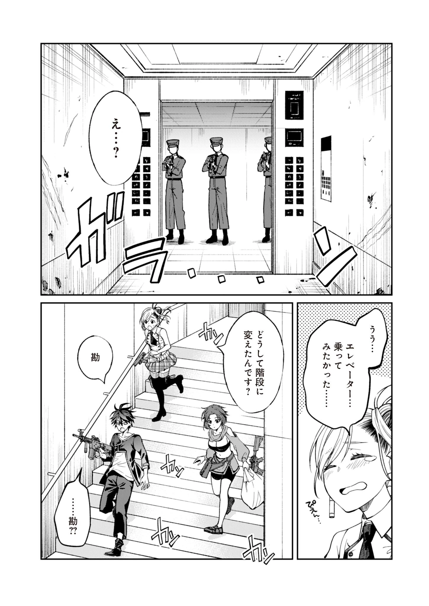 Fwゾンビネス・レギーナ 第4話 - 20