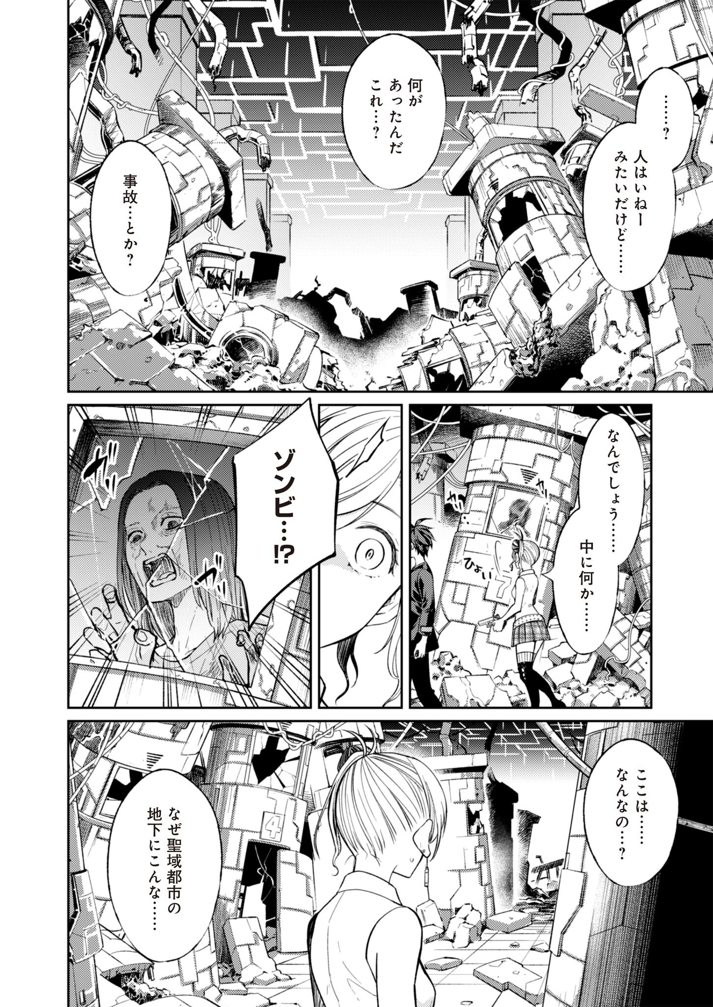 Fwゾンビネス・レギーナ 第4話 - 22