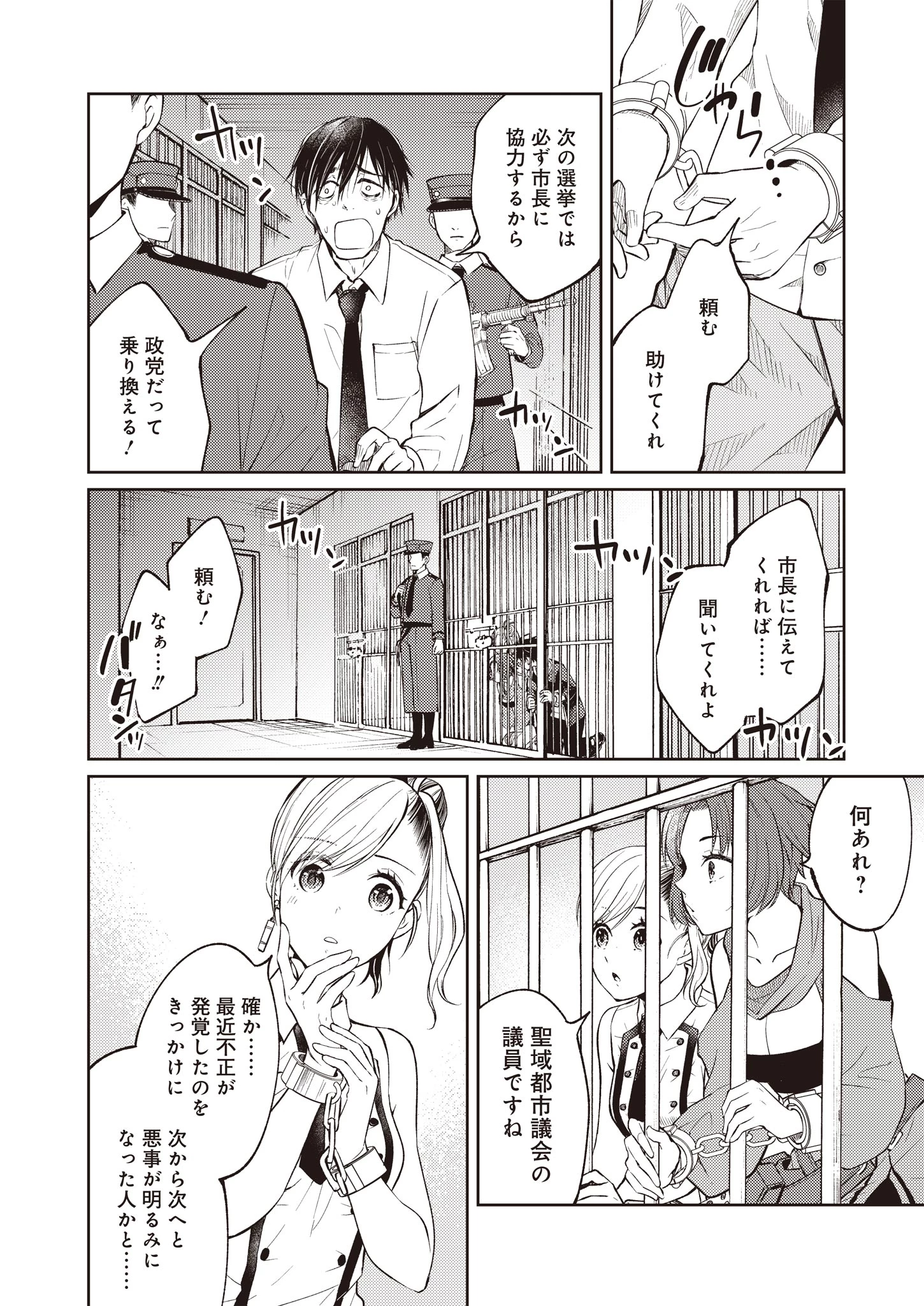 Fwゾンビネス・レギーナ 第3話 - 22