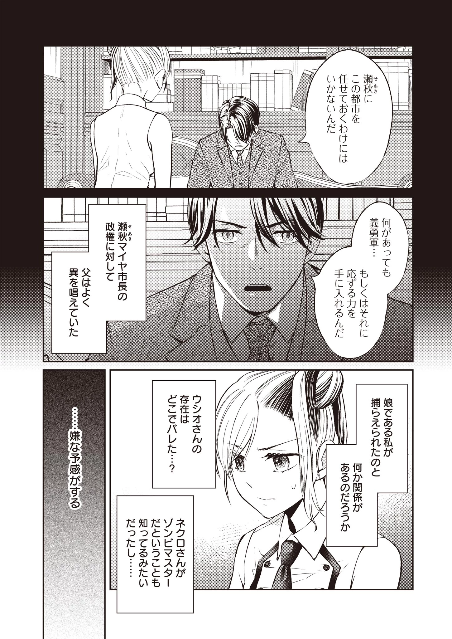 Fwゾンビネス・レギーナ 第3話 - 24