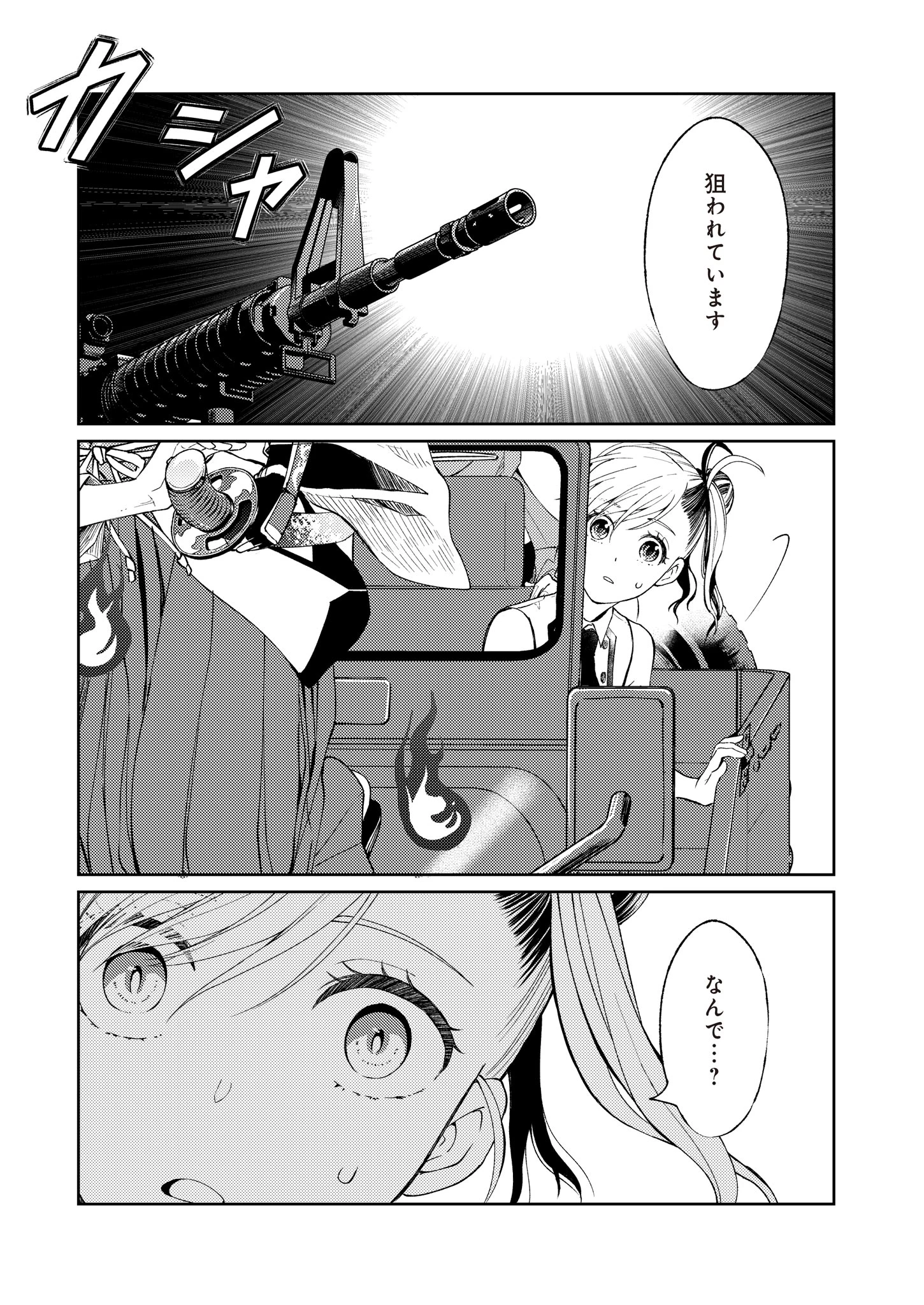 Fwゾンビネス・レギーナ 第2話 - 33