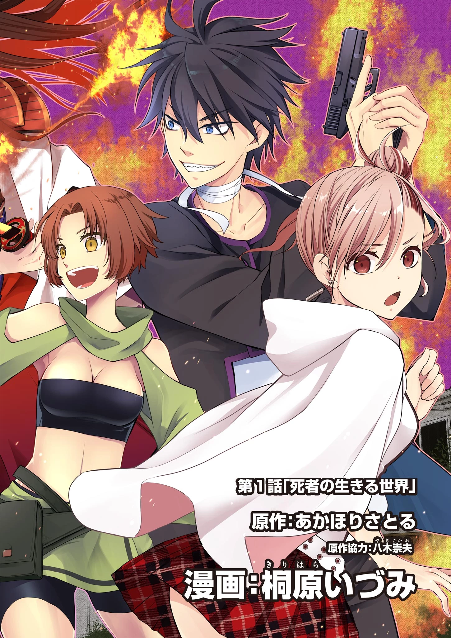 Fwゾンビネス・レギーナ 第1話 - 2