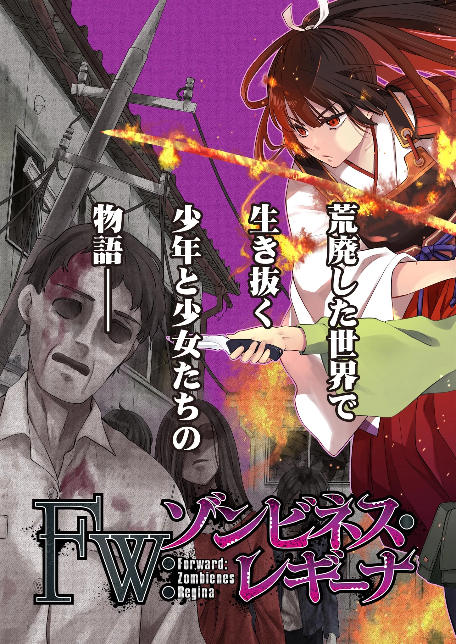 Fwゾンビネス・レギーナ 第1話 - 3