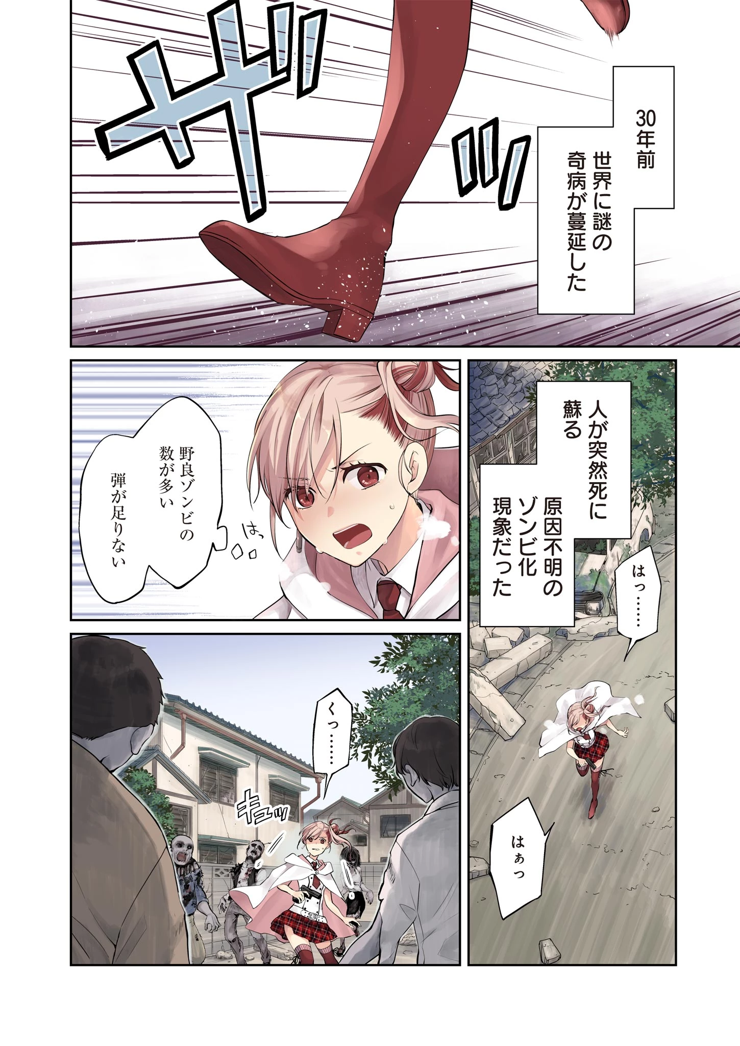 Fwゾンビネス・レギーナ 第1話 - 4