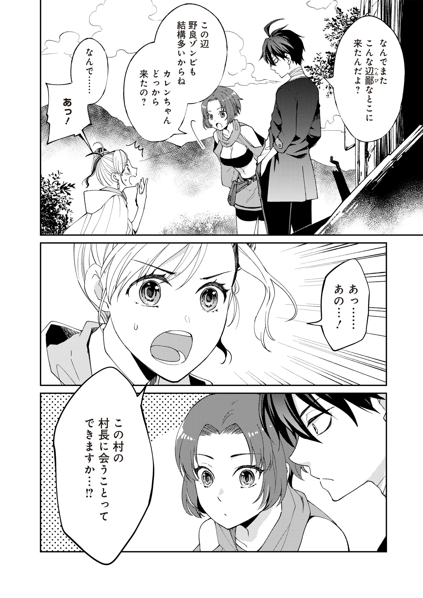 Fwゾンビネス・レギーナ 第1話 - 10