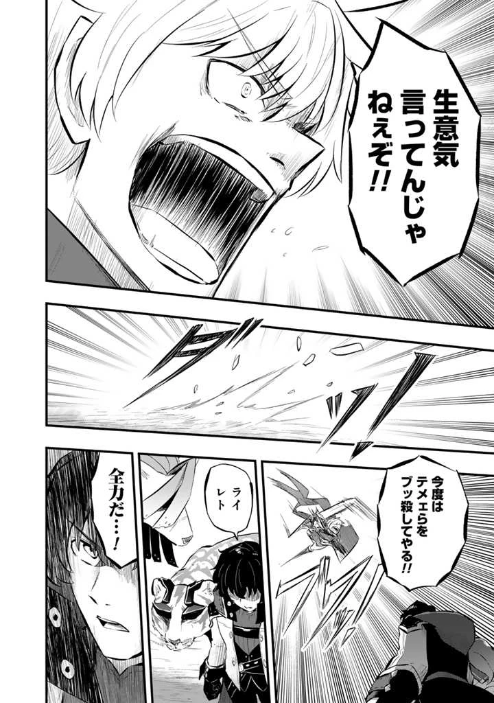 異世界でテイムした最強の使い魔は、幼馴染の美少女でした 第12.1話 - 4