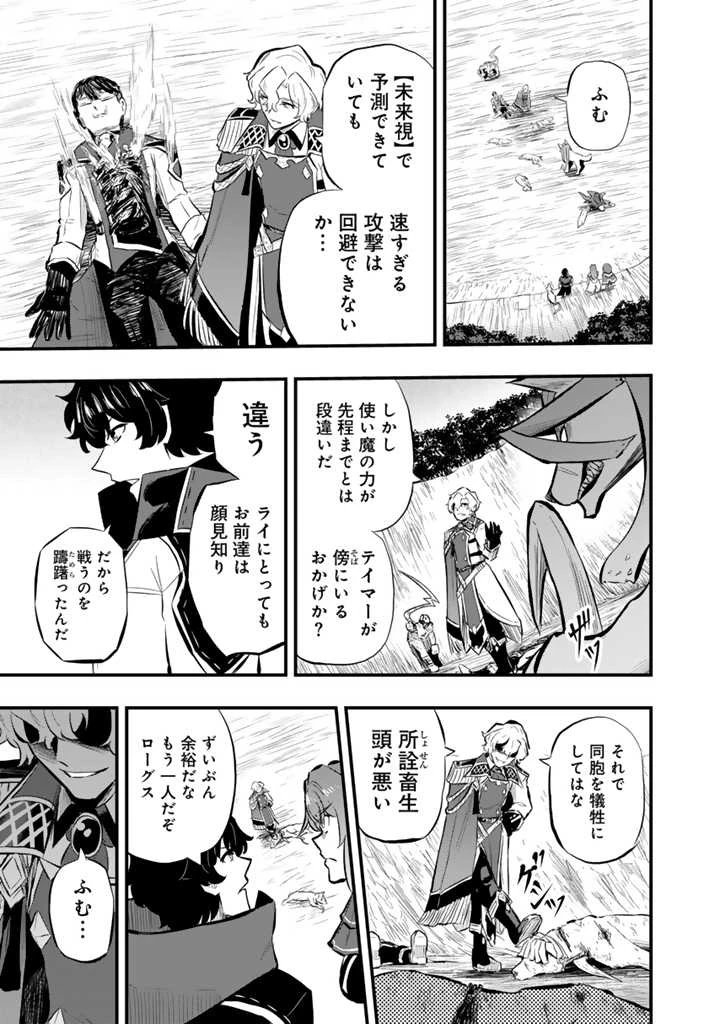 異世界でテイムした最強の使い魔は、幼馴染の美少女でした 第12.1話 - 7