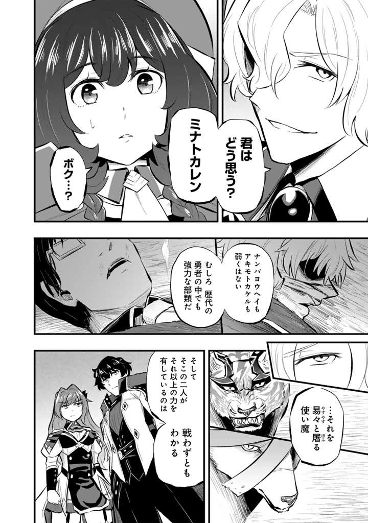 異世界でテイムした最強の使い魔は、幼馴染の美少女でした 第12.1話 - 8