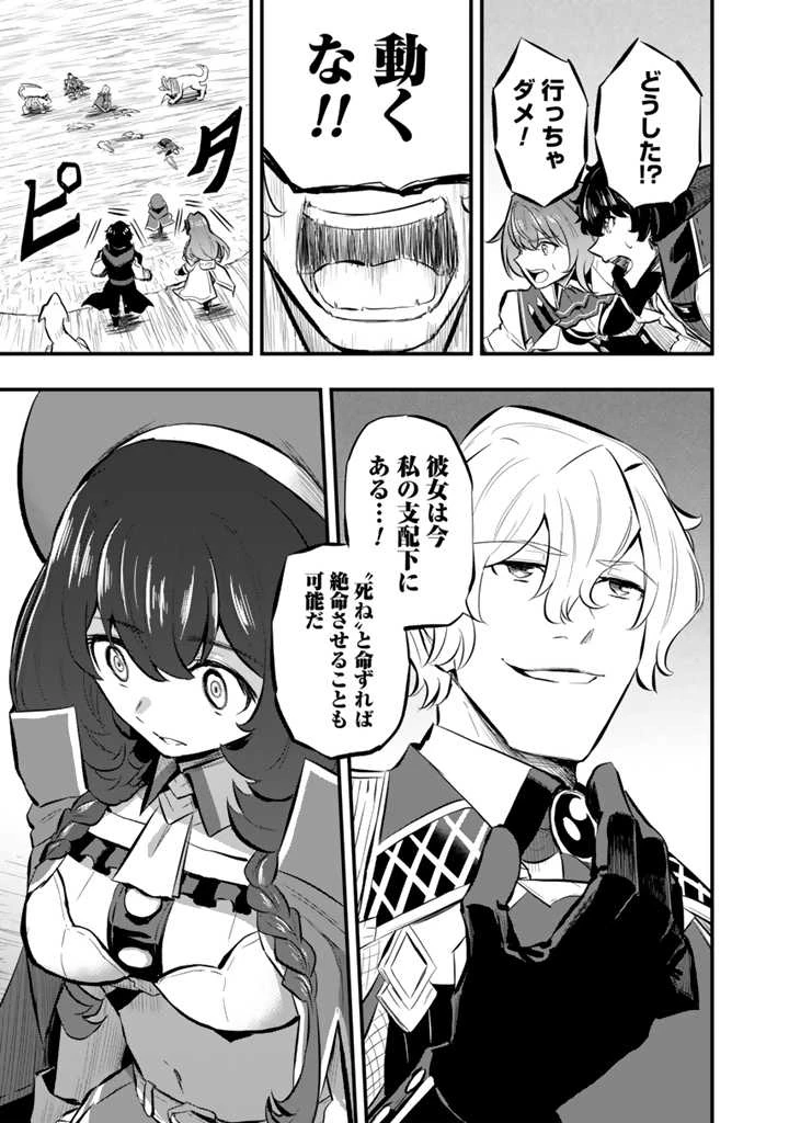 異世界でテイムした最強の使い魔は、幼馴染の美少女でした 第12.1話 - 11