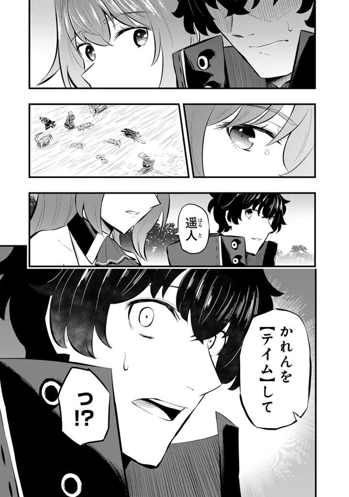 異世界でテイムした最強の使い魔は、幼馴染の美少女でした 第12.1話 - 13