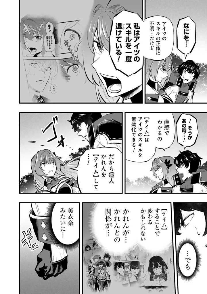 異世界でテイムした最強の使い魔は、幼馴染の美少女でした 第12.1話 - 14