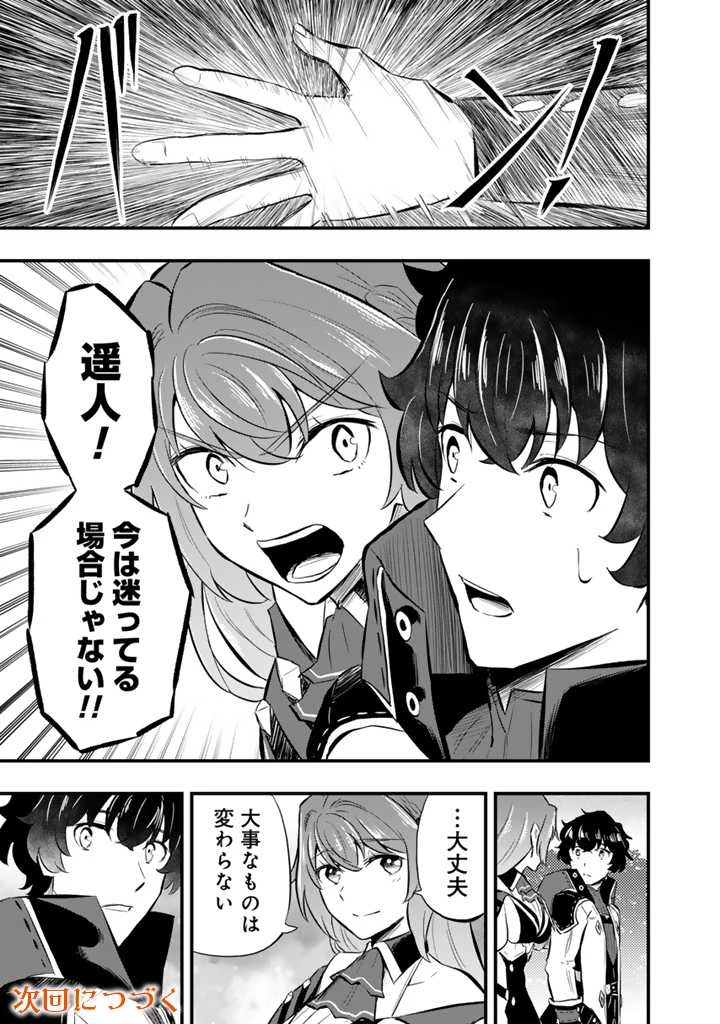 異世界でテイムした最強の使い魔は、幼馴染の美少女でした 第12.1話 - 15