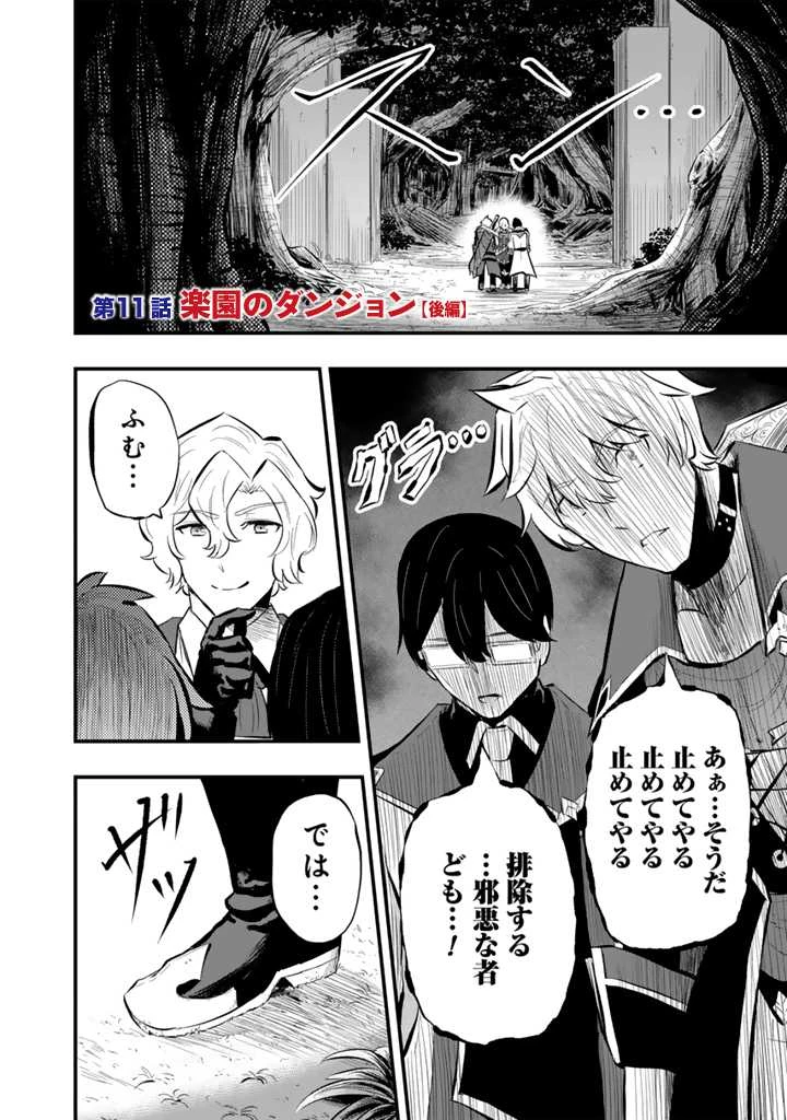 異世界でテイムした最強の使い魔は、幼馴染の美少女でした 第11.2話 - 1