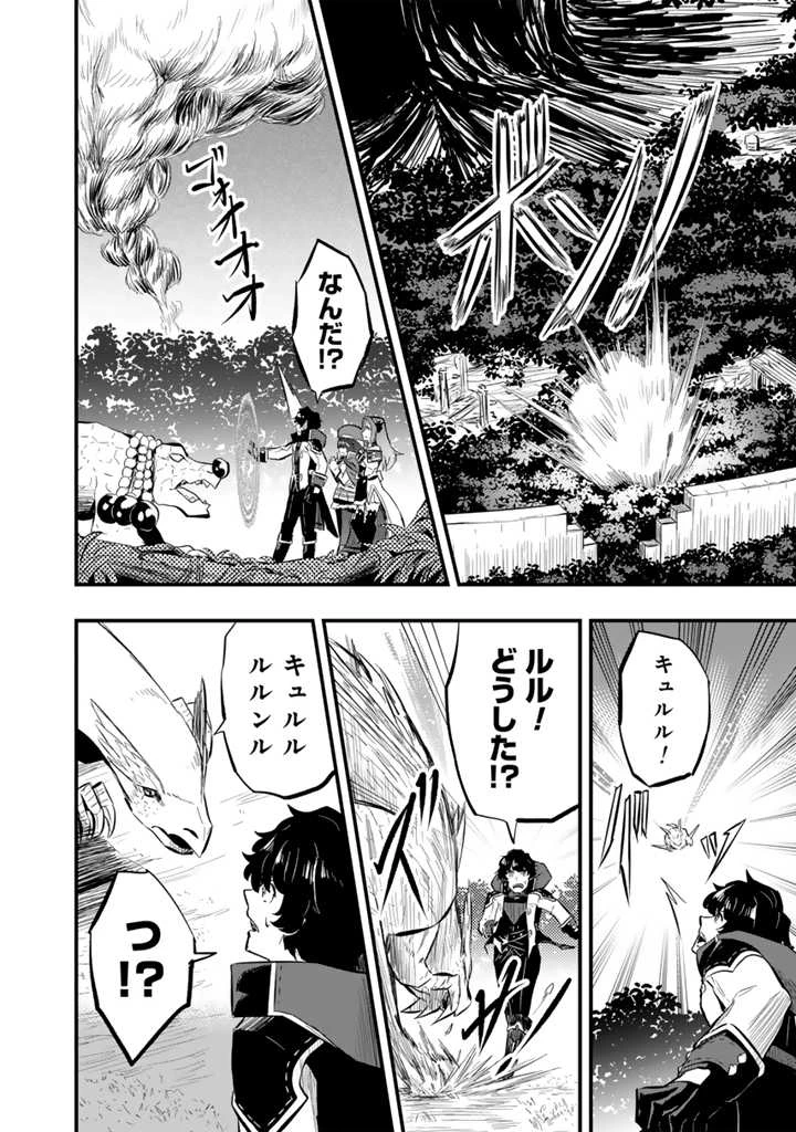 異世界でテイムした最強の使い魔は、幼馴染の美少女でした 第11.2話 - 3