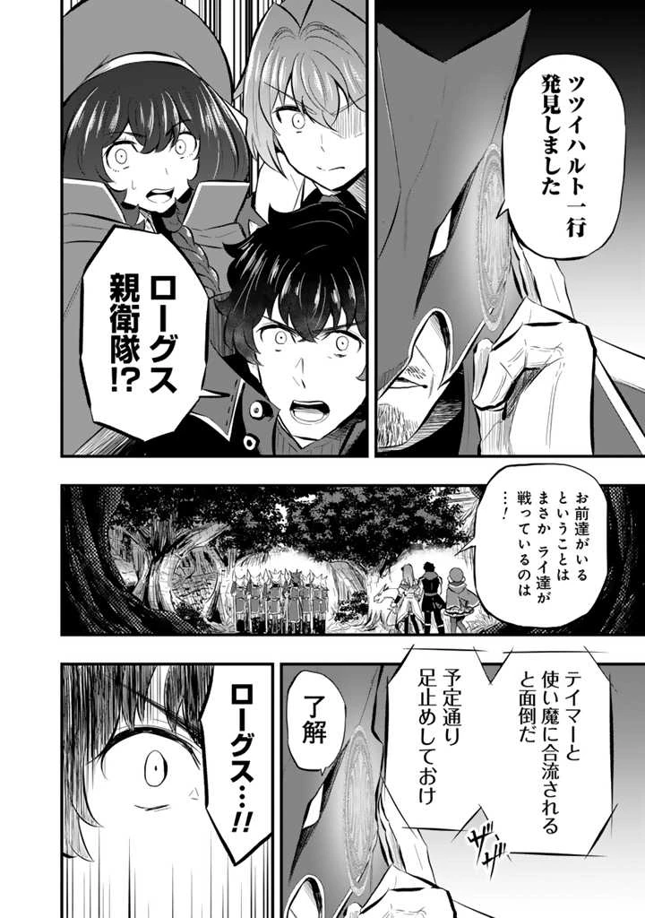 異世界でテイムした最強の使い魔は、幼馴染の美少女でした 第11.2話 - 5