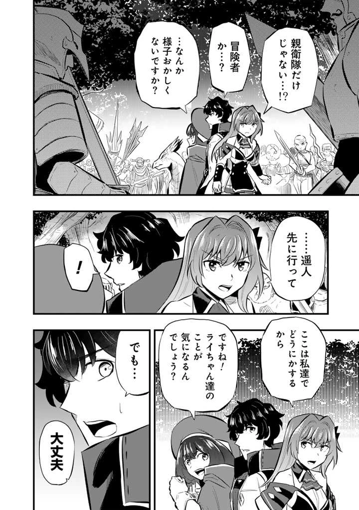 異世界でテイムした最強の使い魔は、幼馴染の美少女でした 第11.2話 - 7