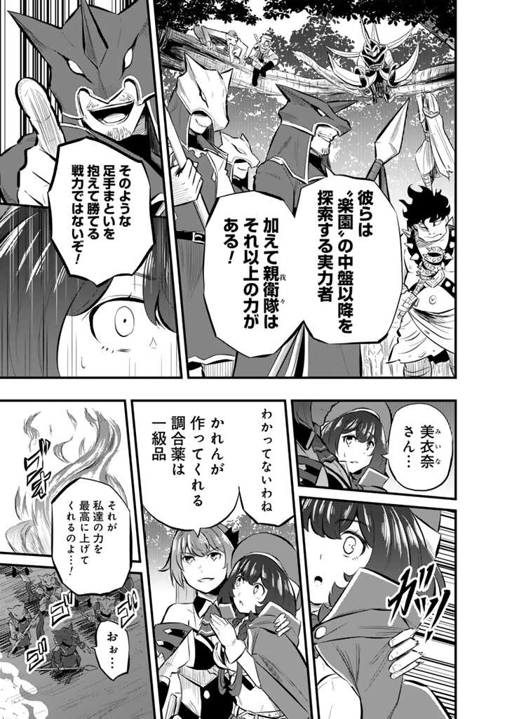 異世界でテイムした最強の使い魔は、幼馴染の美少女でした 第11.2話 - 10