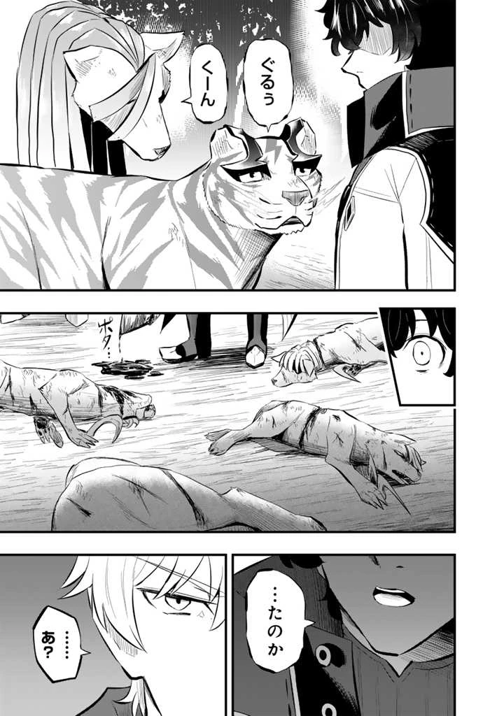 異世界でテイムした最強の使い魔は、幼馴染の美少女でした 第11.2話 - 14