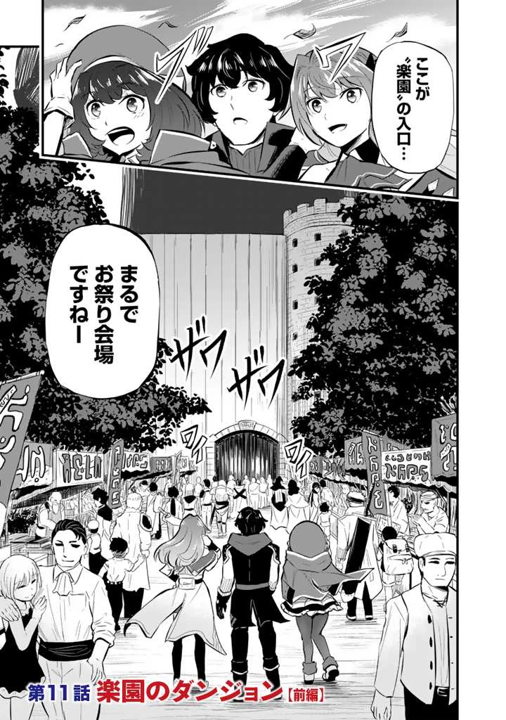 異世界でテイムした最強の使い魔は、幼馴染の美少女でした 第11.1話 - 1