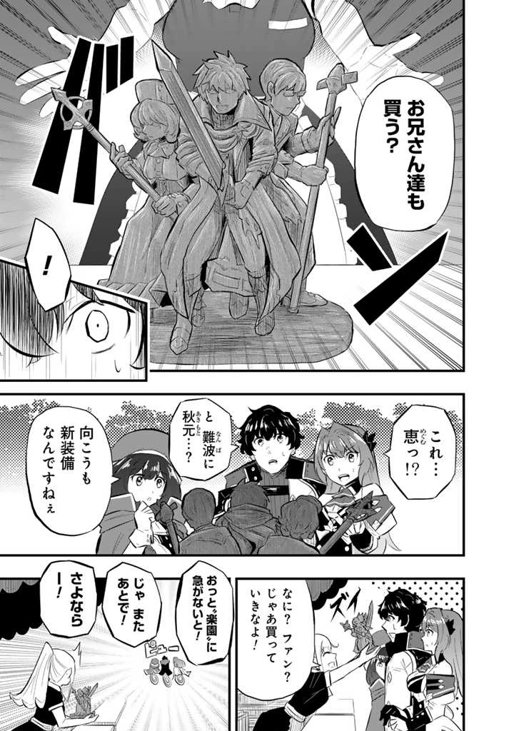 異世界でテイムした最強の使い魔は、幼馴染の美少女でした 第11.1話 - 3