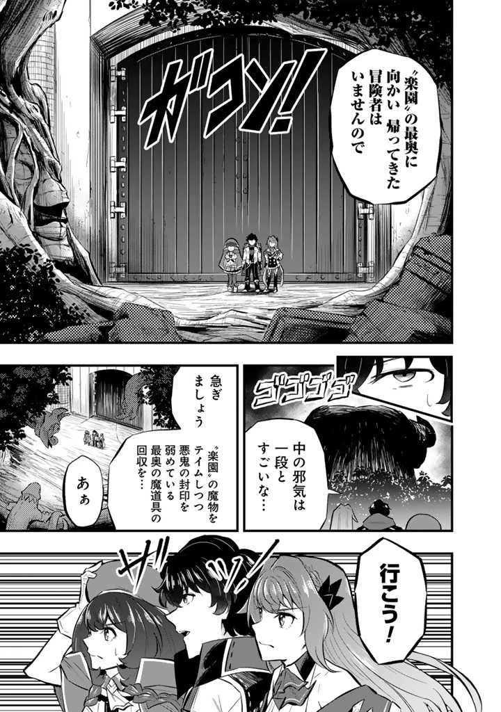 異世界でテイムした最強の使い魔は、幼馴染の美少女でした 第11.1話 - 7