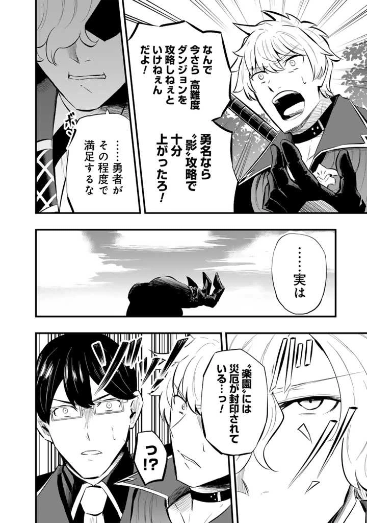 異世界でテイムした最強の使い魔は、幼馴染の美少女でした 第11.1話 - 10