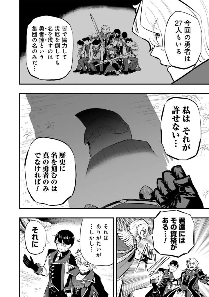 異世界でテイムした最強の使い魔は、幼馴染の美少女でした 第11.1話 - 12