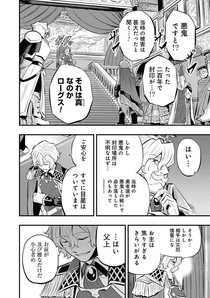 異世界でテイムした最強の使い魔は、幼馴染の美少女でした 第10.2話 - 3