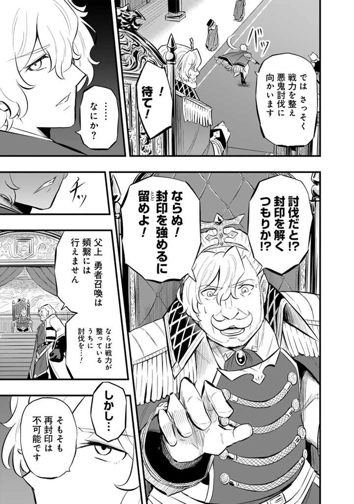 異世界でテイムした最強の使い魔は、幼馴染の美少女でした 第10.2話 - 4