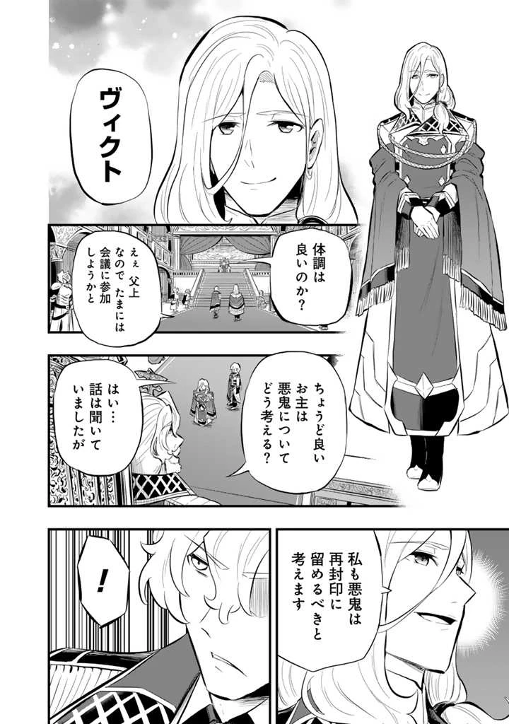 異世界でテイムした最強の使い魔は、幼馴染の美少女でした 第10.2話 - 7