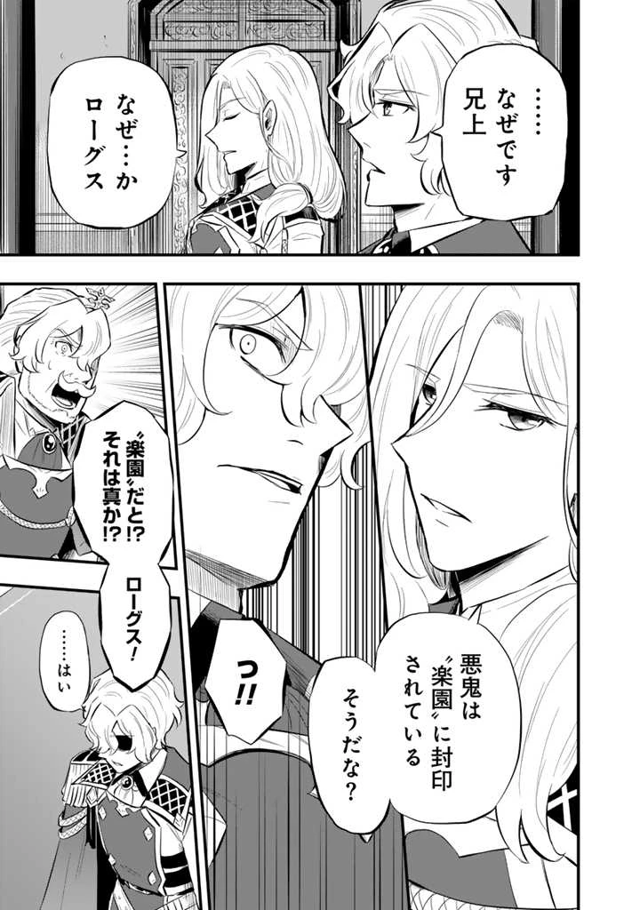 異世界でテイムした最強の使い魔は、幼馴染の美少女でした 第10.2話 - 8