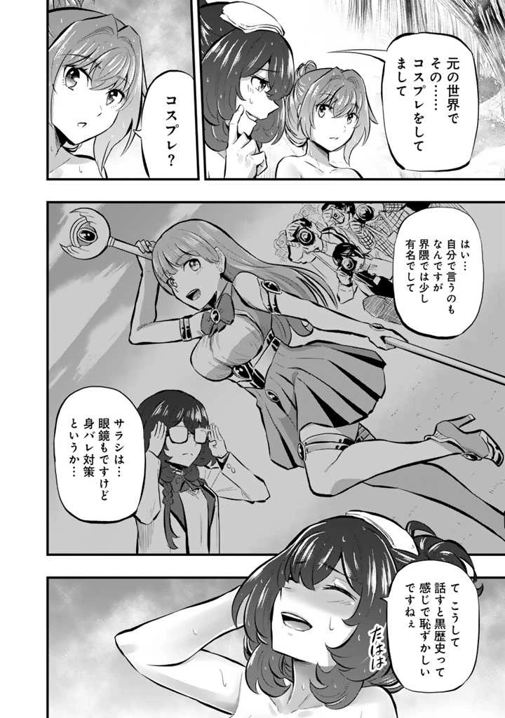 異世界でテイムした最強の使い魔は、幼馴染の美少女でした 第10.1話 - 4