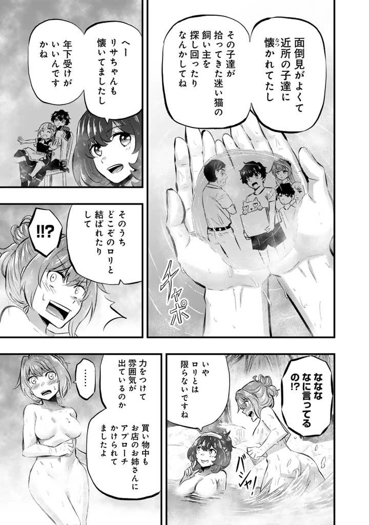 異世界でテイムした最強の使い魔は、幼馴染の美少女でした 第10.1話 - 7