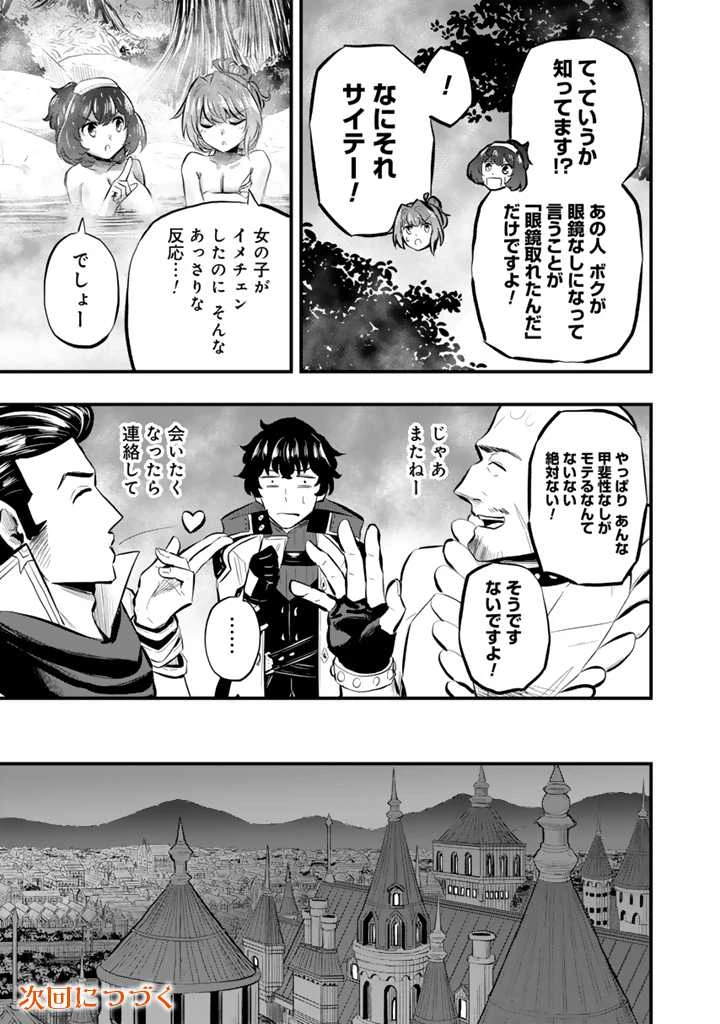 異世界でテイムした最強の使い魔は、幼馴染の美少女でした 第10.1話 - 11